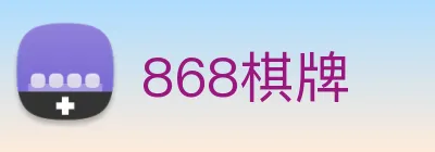 868棋牌 Logo